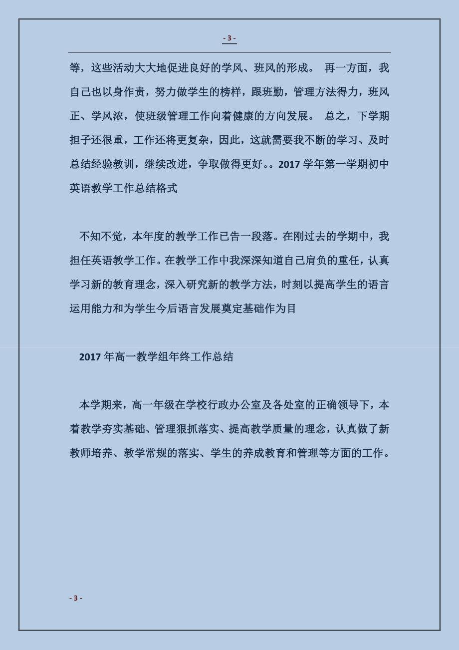 2017上学期高二（10）班班主任工作总结_第3页