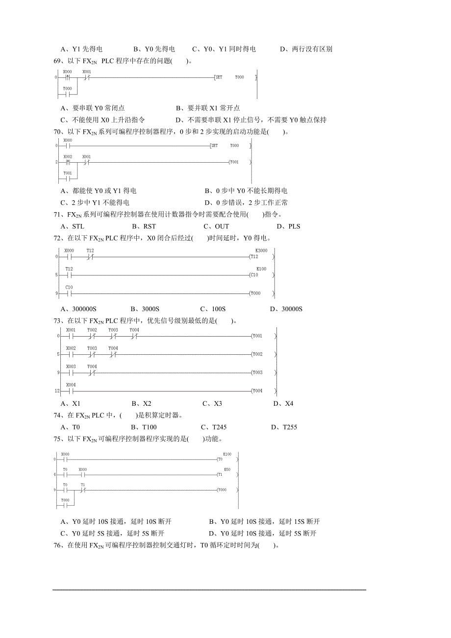 高级维修电工复习题5_第5页