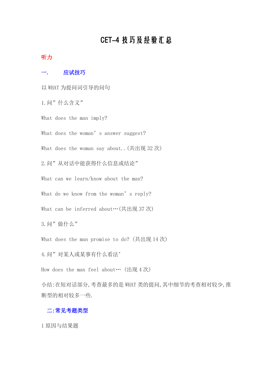 英语四级-技巧及经验_第1页