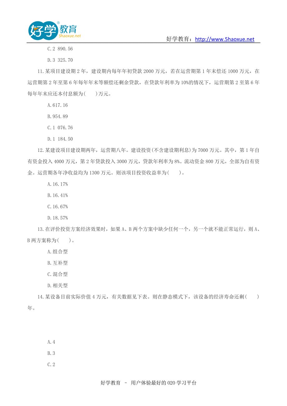 造价工程师真题及答案解析2_第3页