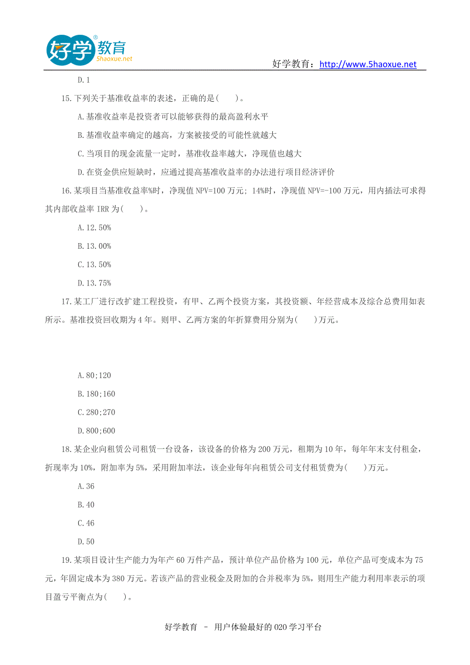 造价工程师真题及答案解析2_第4页