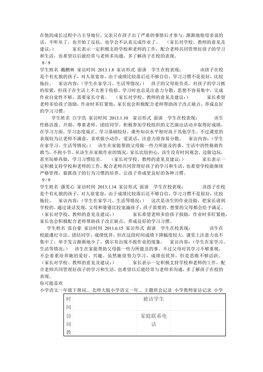 学生姓名曾晨曦家访时间2012_第2页