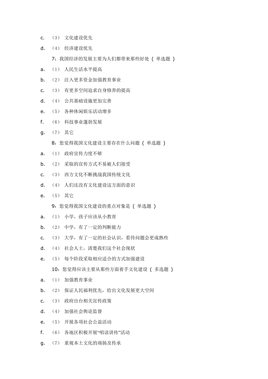 文化强国调查问卷_第3页