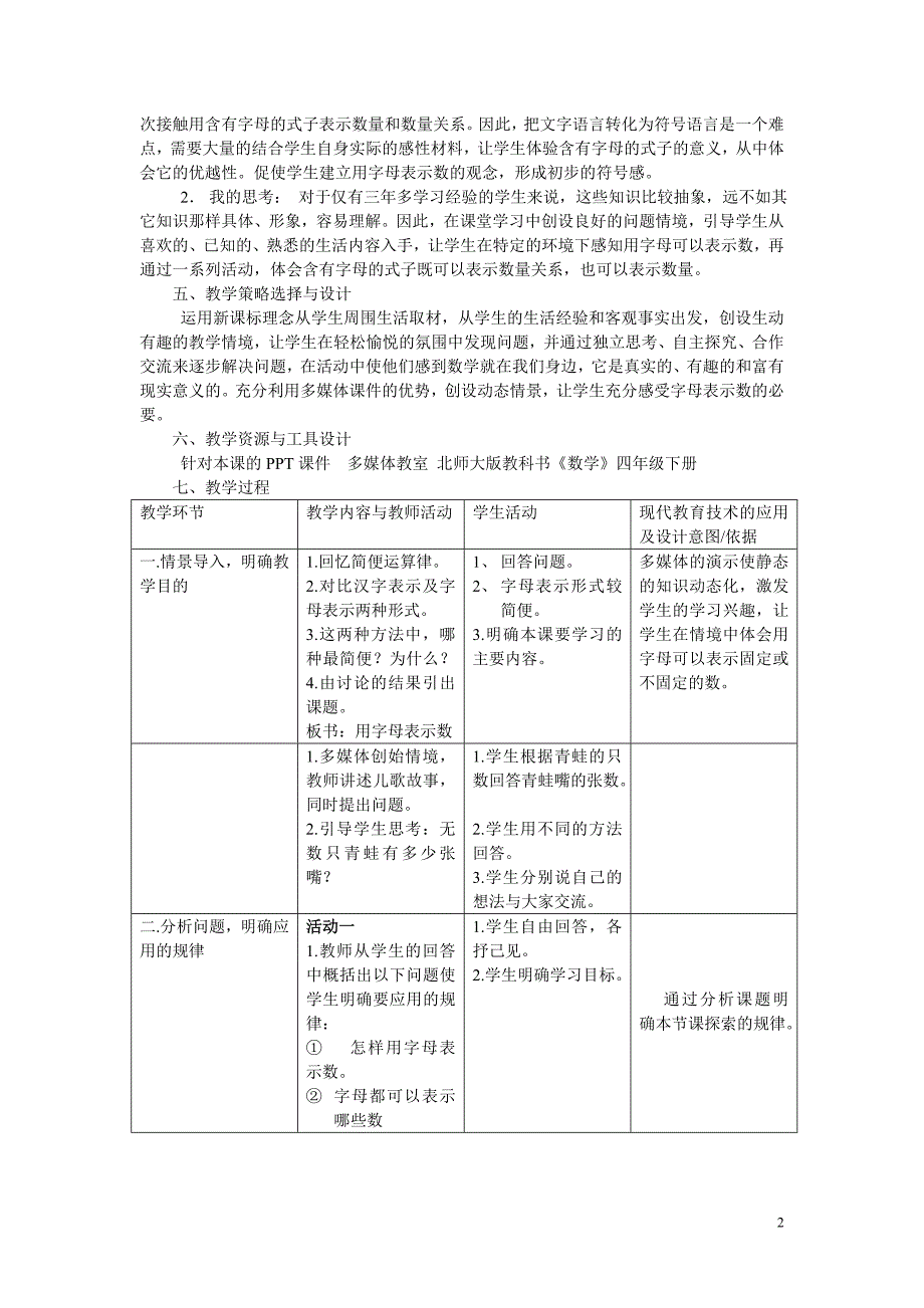 字母表示数教学设计与案例分析_第2页