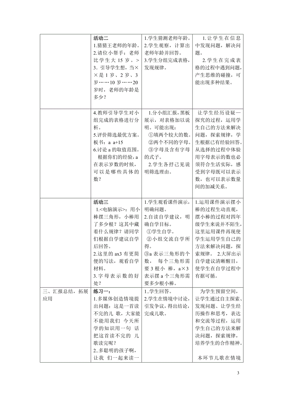 字母表示数教学设计与案例分析_第3页