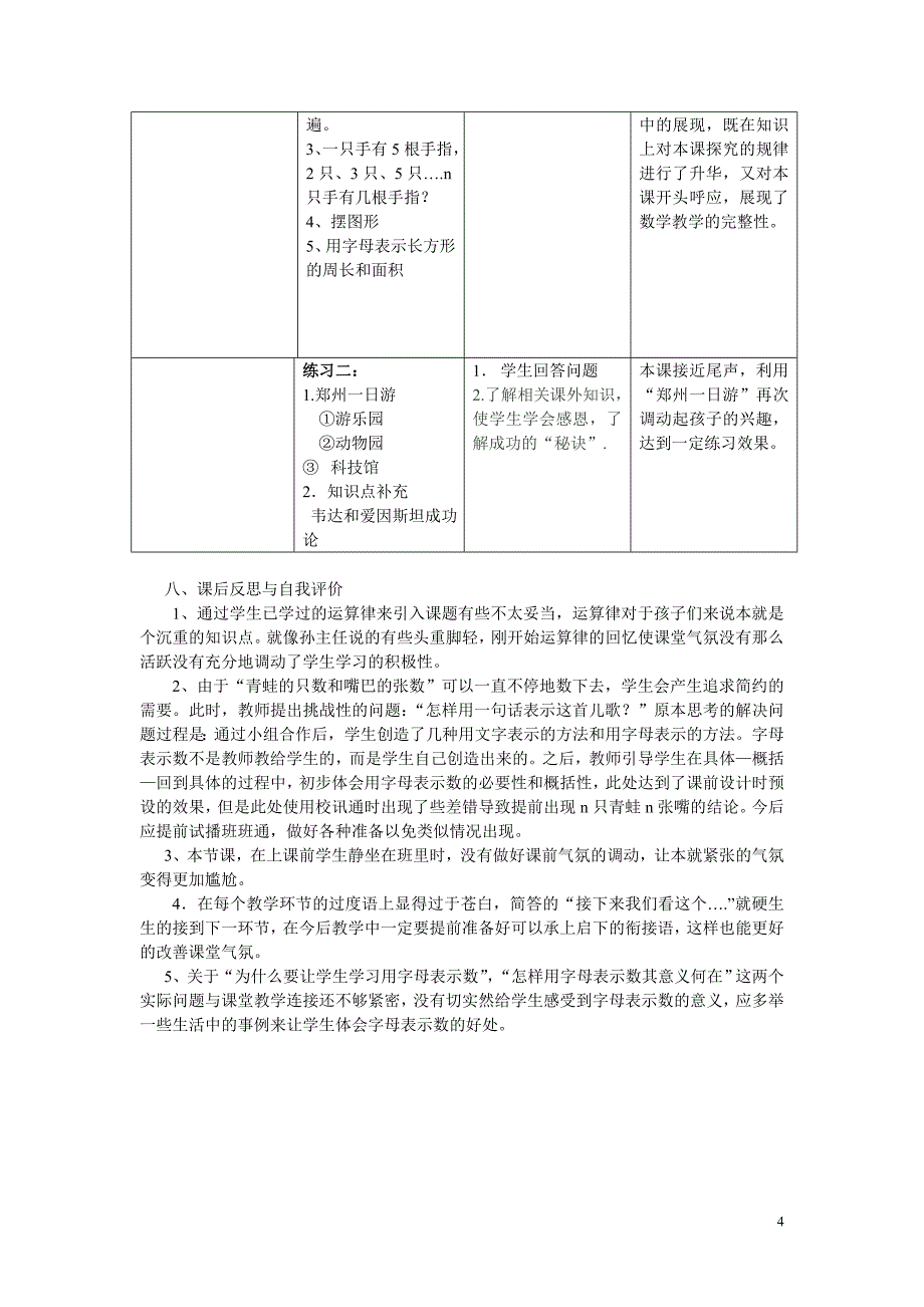 字母表示数教学设计与案例分析_第4页