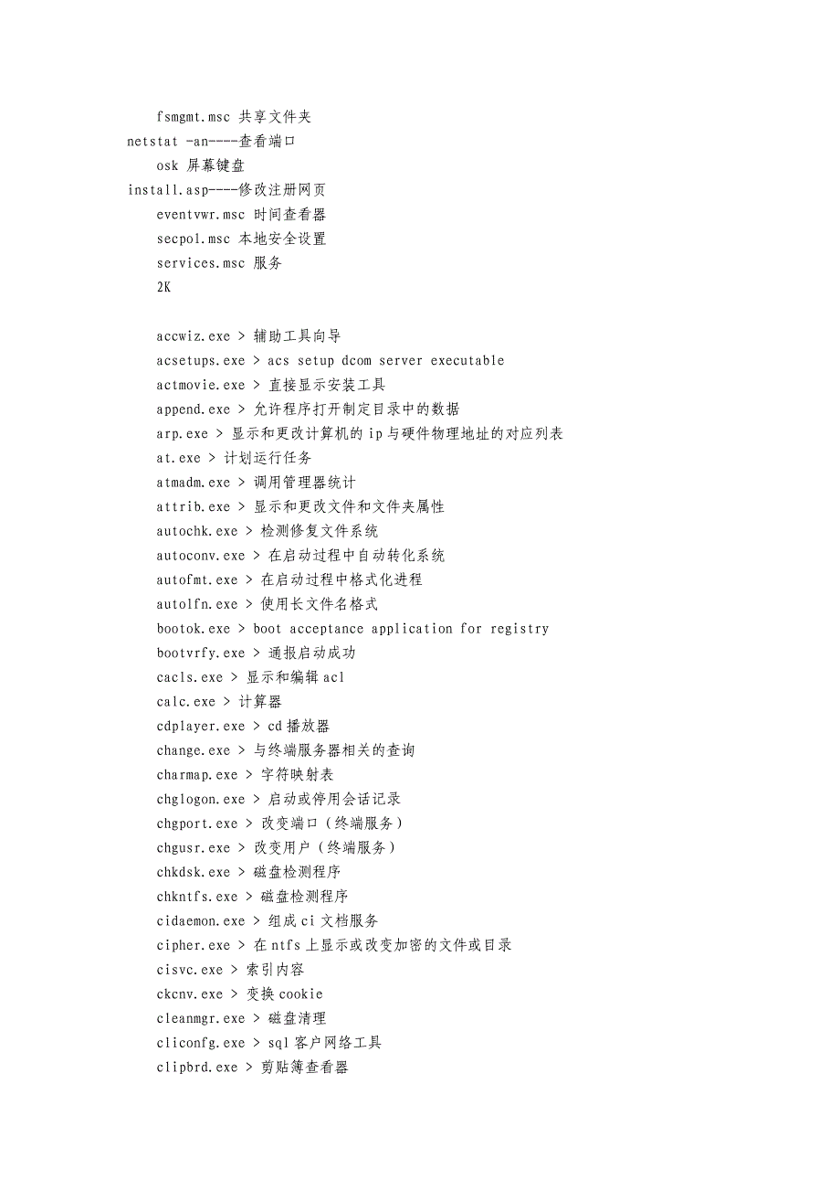 winxp开始运行命令大全详解_第2页