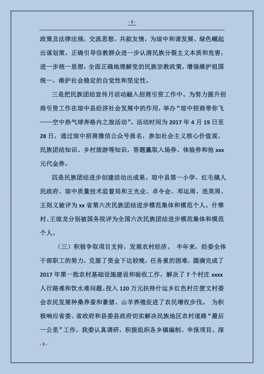 宗教事务委员会上半年工作总结和下半年工作计划_第3页