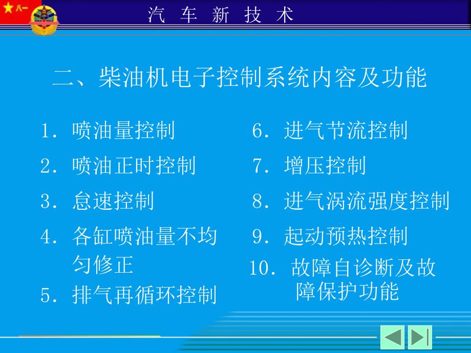 柴油机电子控制系统_第3页