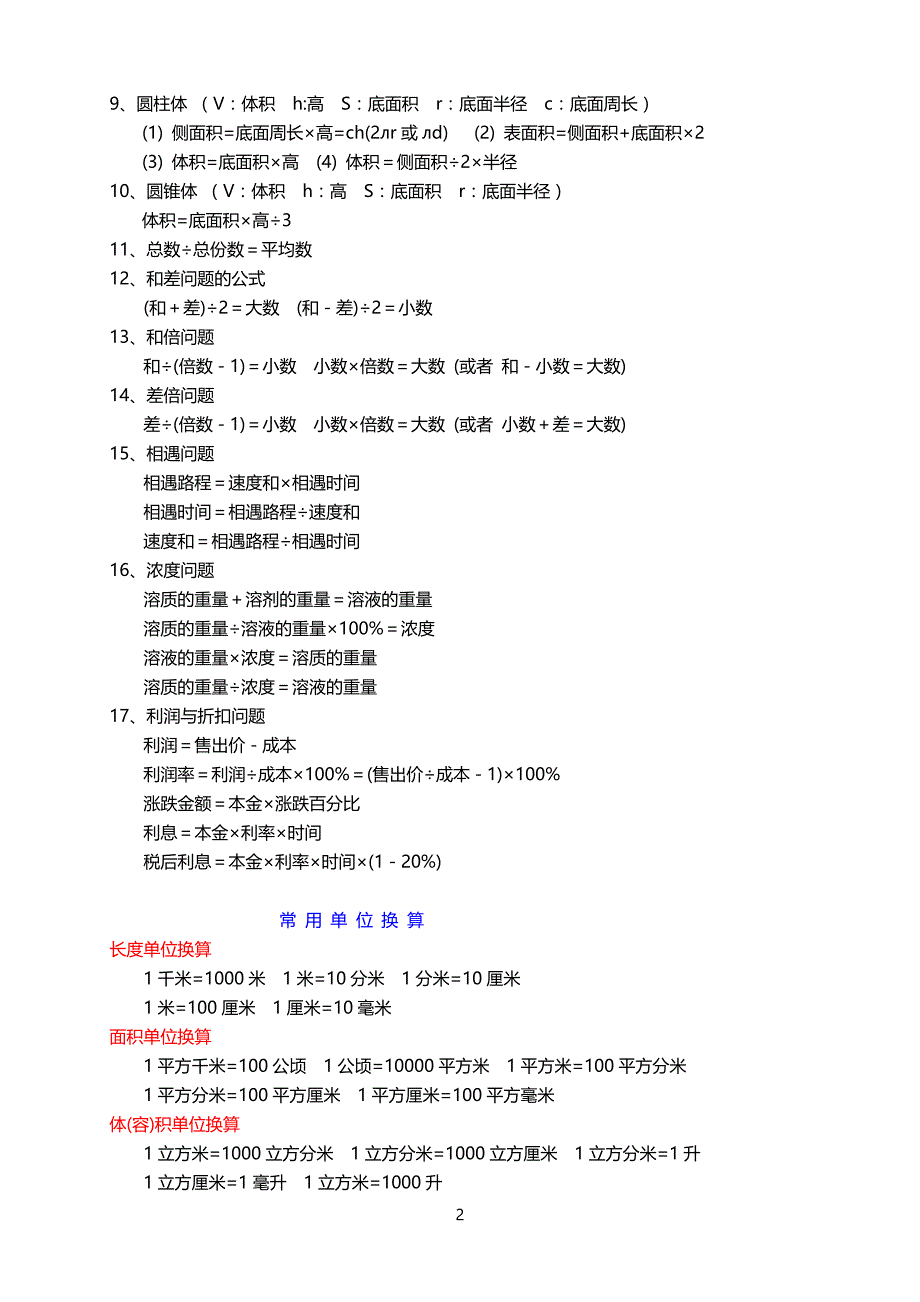 小学数学总复习资料(根据网上资料整理)_第2页