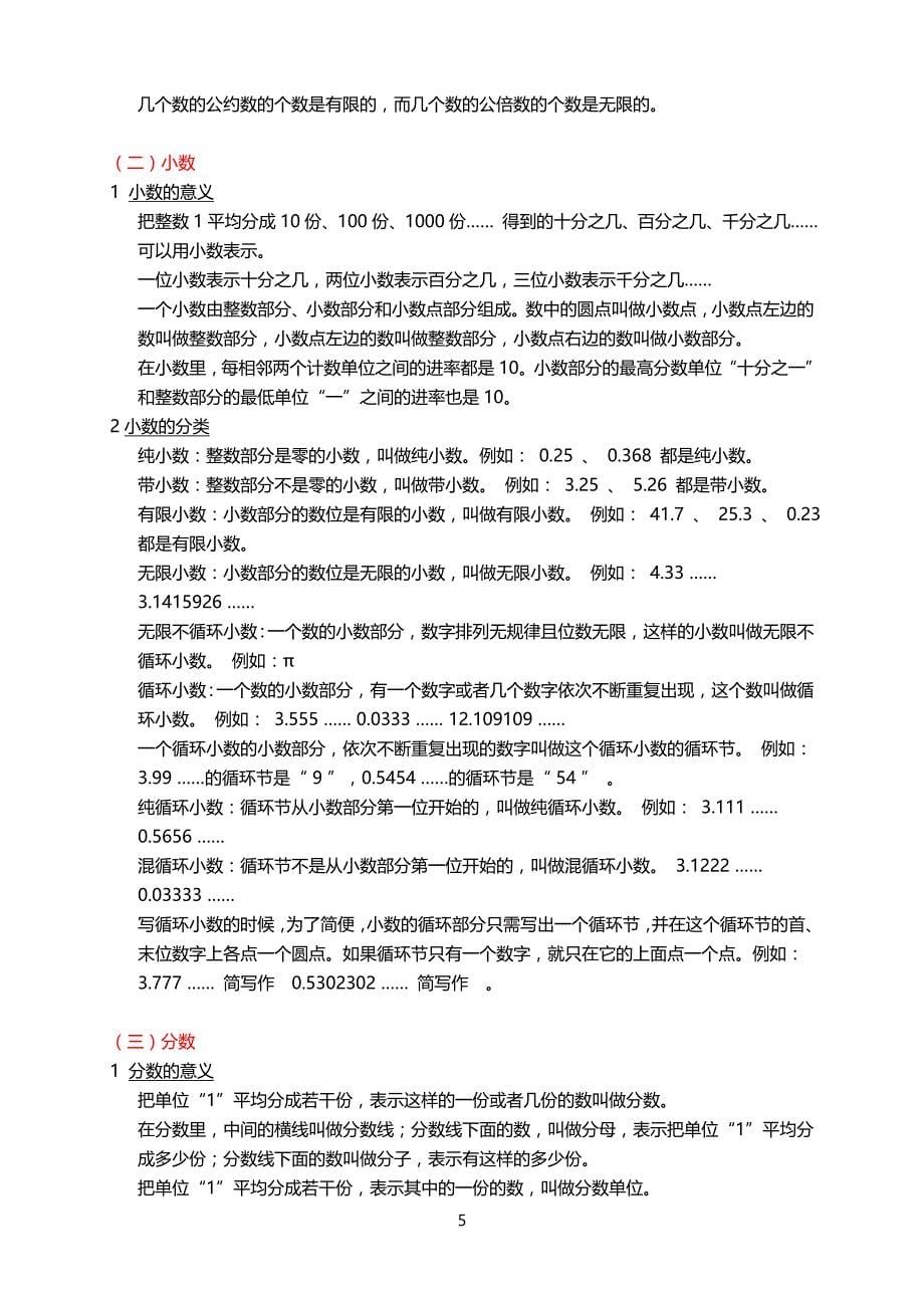 小学数学总复习资料(根据网上资料整理)_第5页