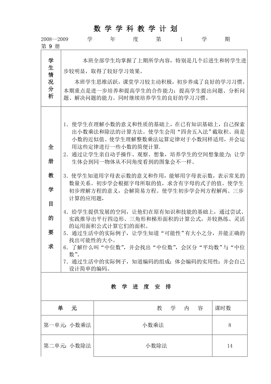 小学五年级数学教案(五上第一单元)_第1页