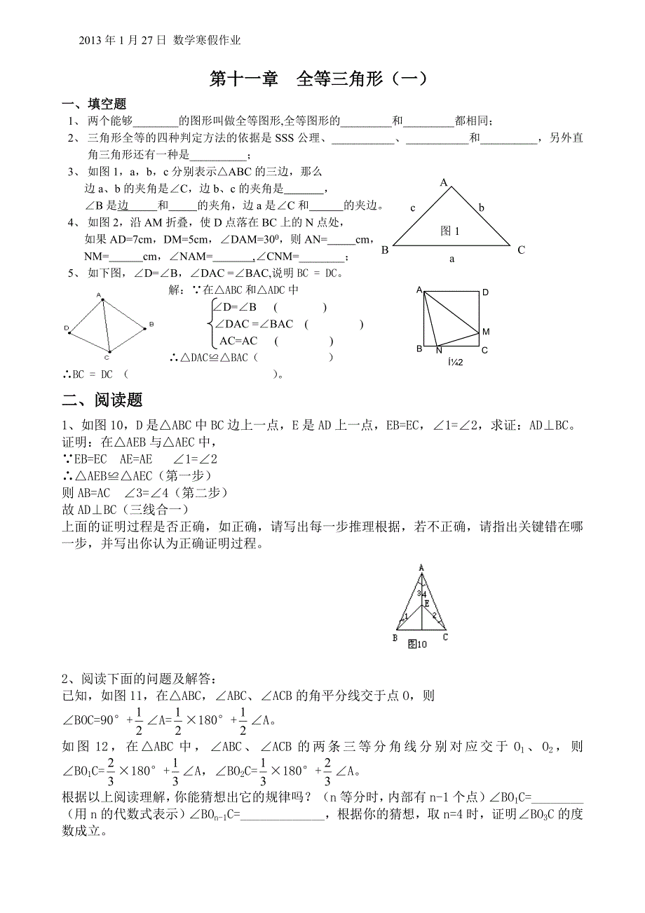 邹城六中八上数学寒假作业最后定稿_第3页