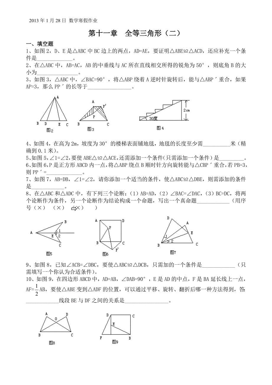 邹城六中八上数学寒假作业最后定稿_第5页