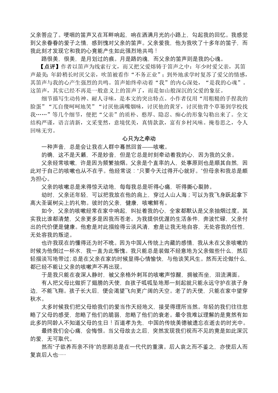 高一记叙文写训作练四_第2页