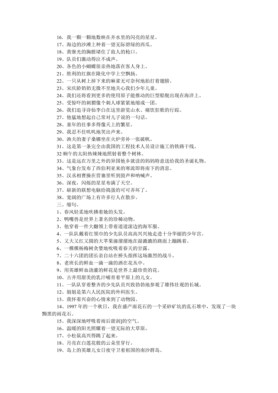 小学缩句常见形式大全_第3页