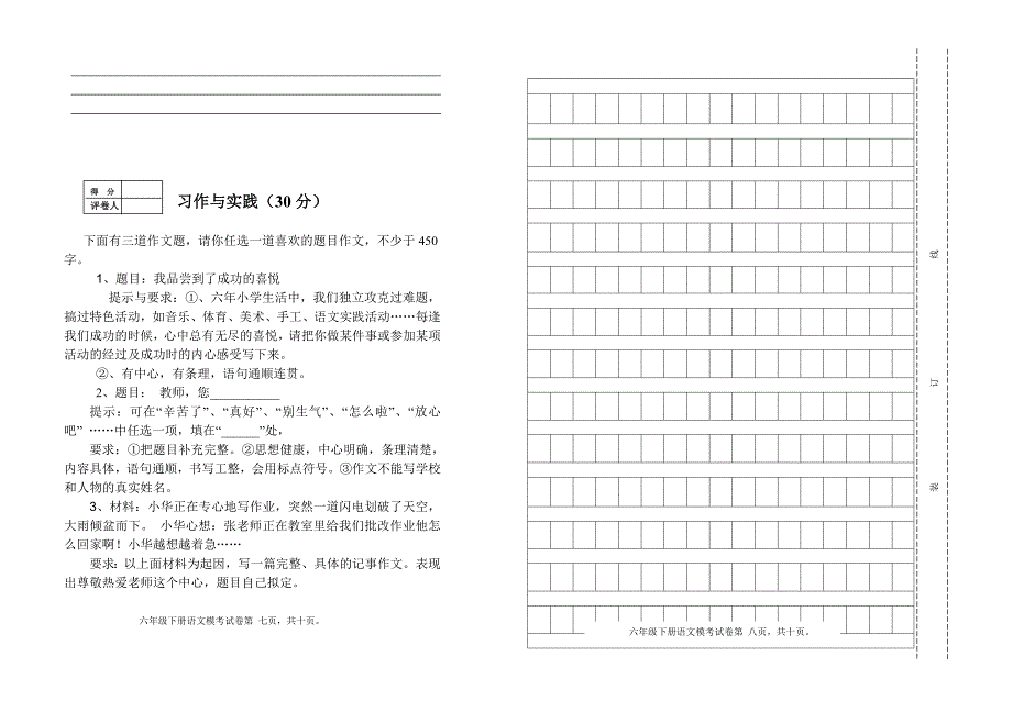 毕业班语文模考试卷_第4页