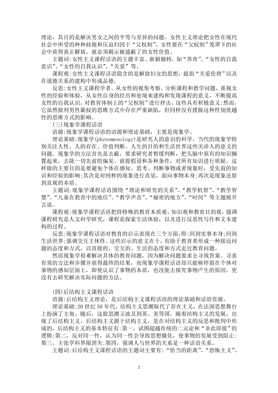 【最新word论文】当代美国课程话语系统浅析【教育理论专业论文】_第2页