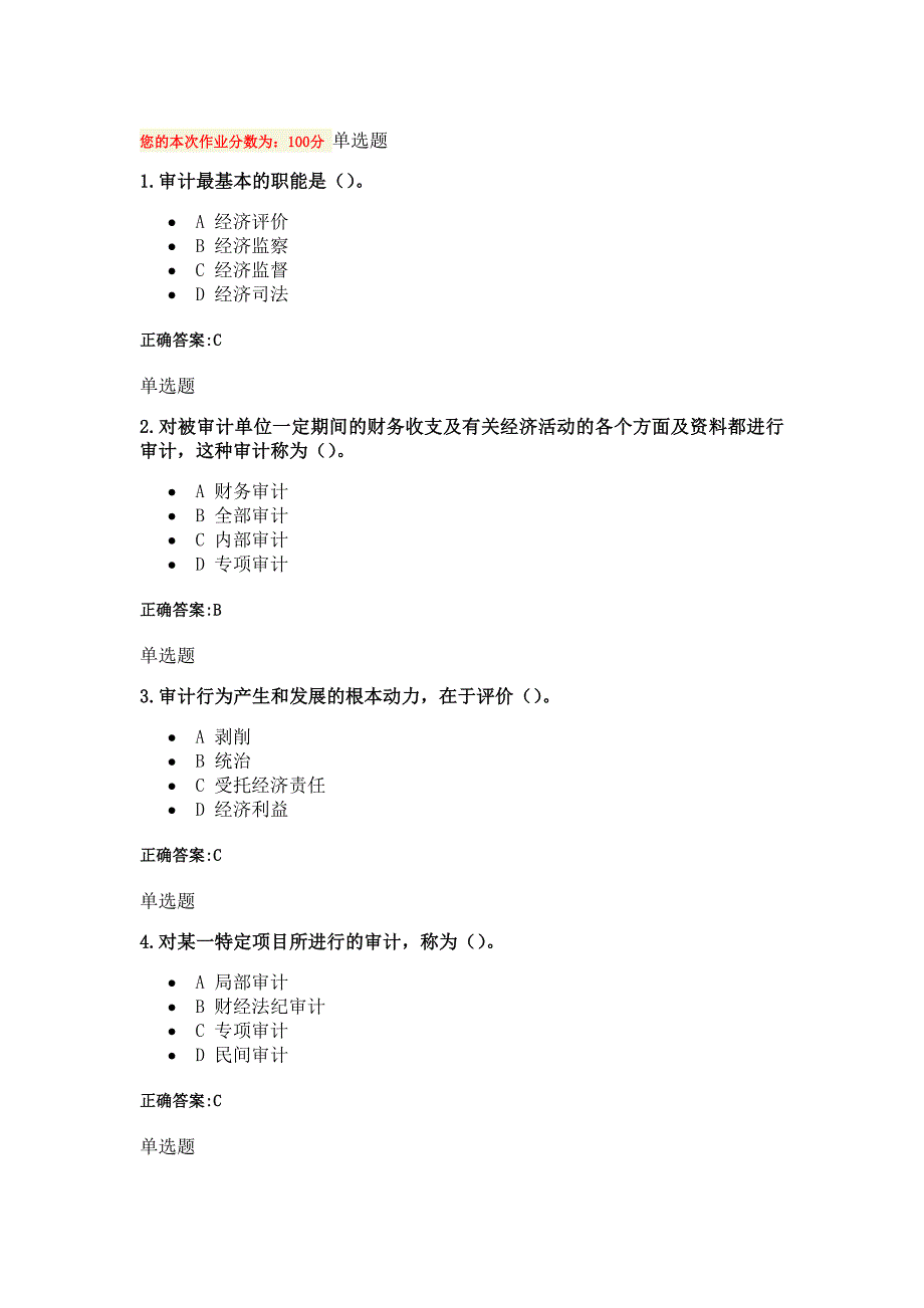 浙大远程2013夏考审计学在线作业_第1页