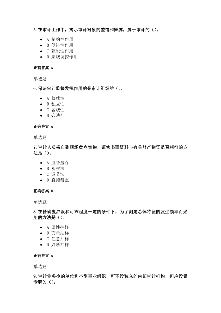 浙大远程2013夏考审计学在线作业_第2页