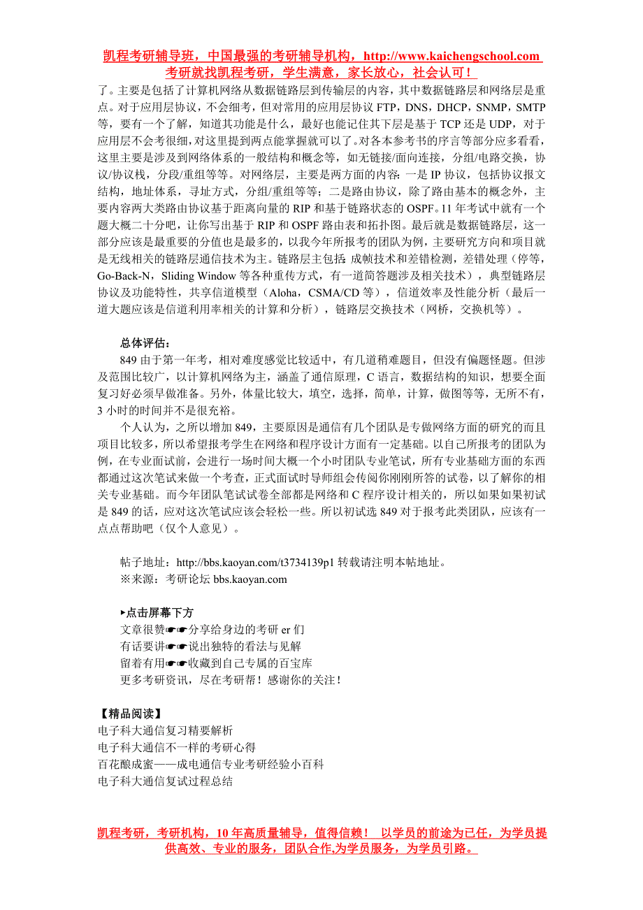 成电通院抗干扰新增专业课完全解析_第2页