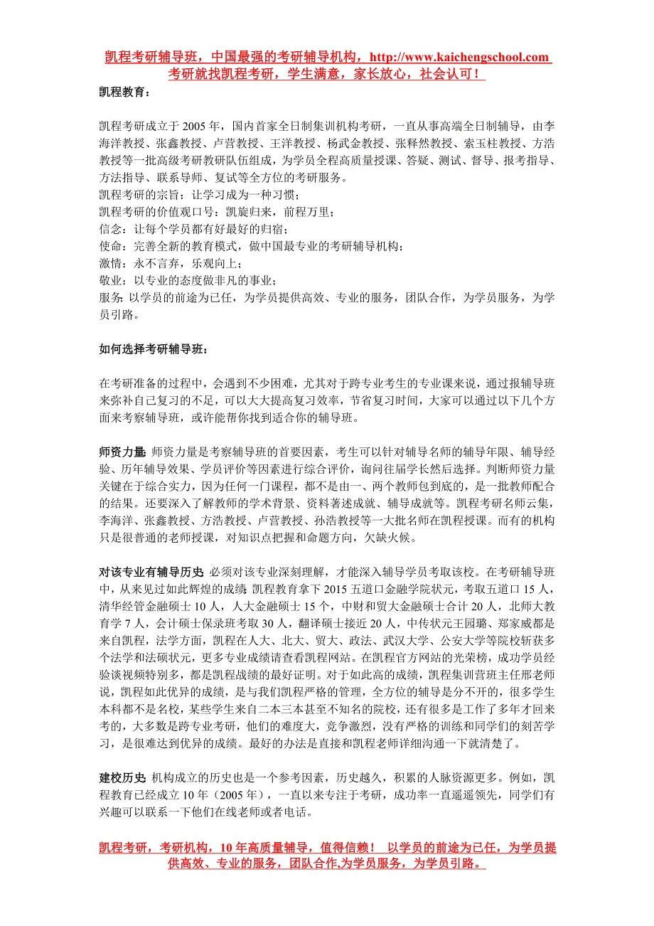 成电通院抗干扰新增专业课完全解析_第3页