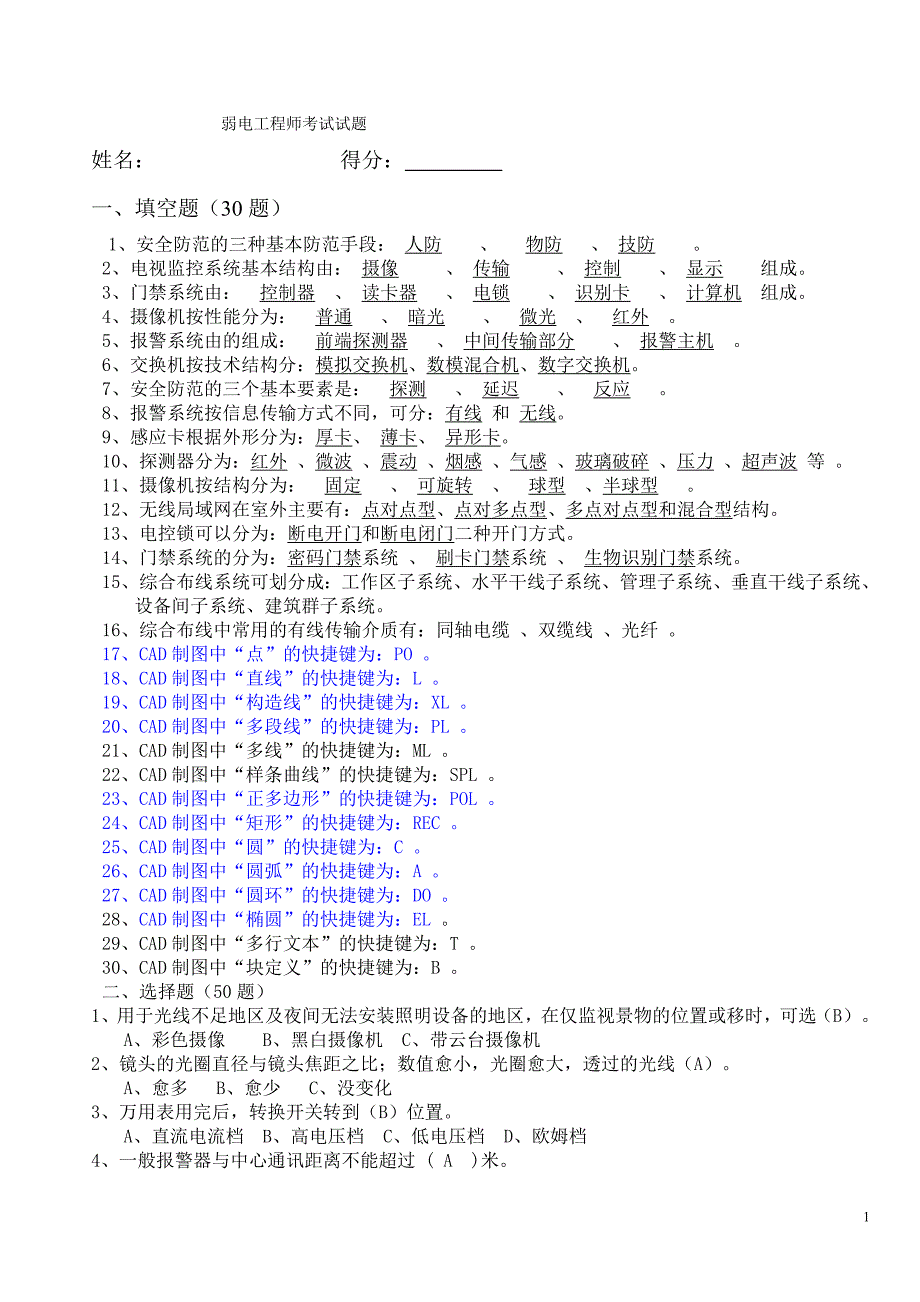 弱电工程师考试试卷1_第1页