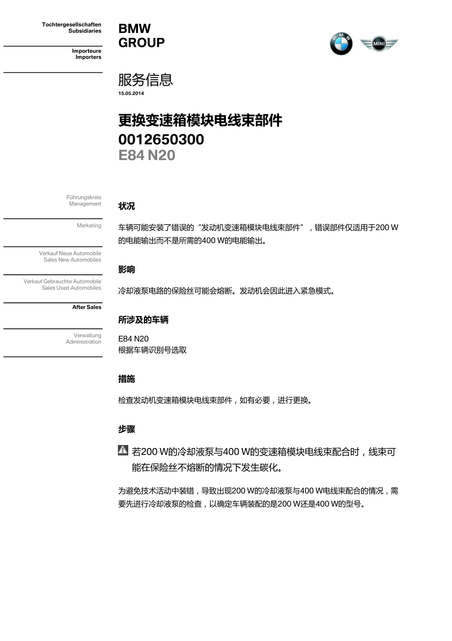 0012650300更换变速箱模块电线束部件_第1页