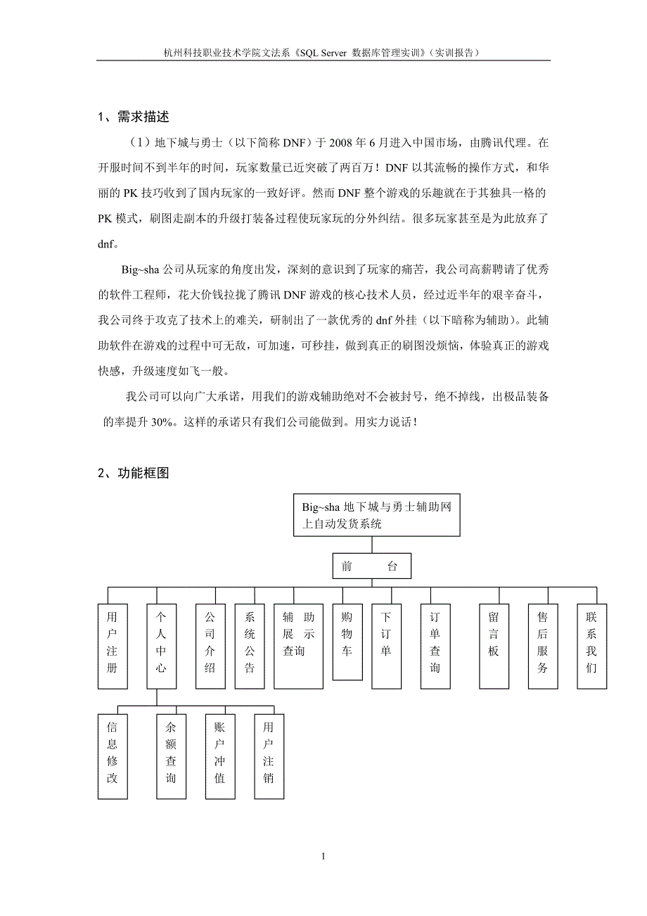 赵志海赵雄彬余宇航SQLServer数据库管理实训》报告_第3页