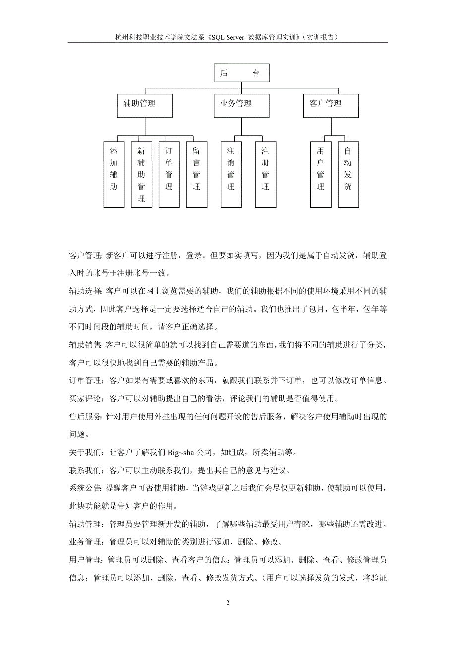 赵志海赵雄彬余宇航SQLServer数据库管理实训》报告_第4页