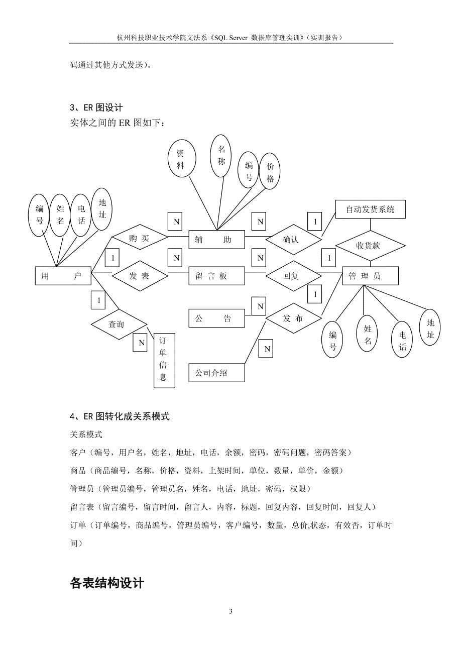 赵志海赵雄彬余宇航SQLServer数据库管理实训》报告_第5页