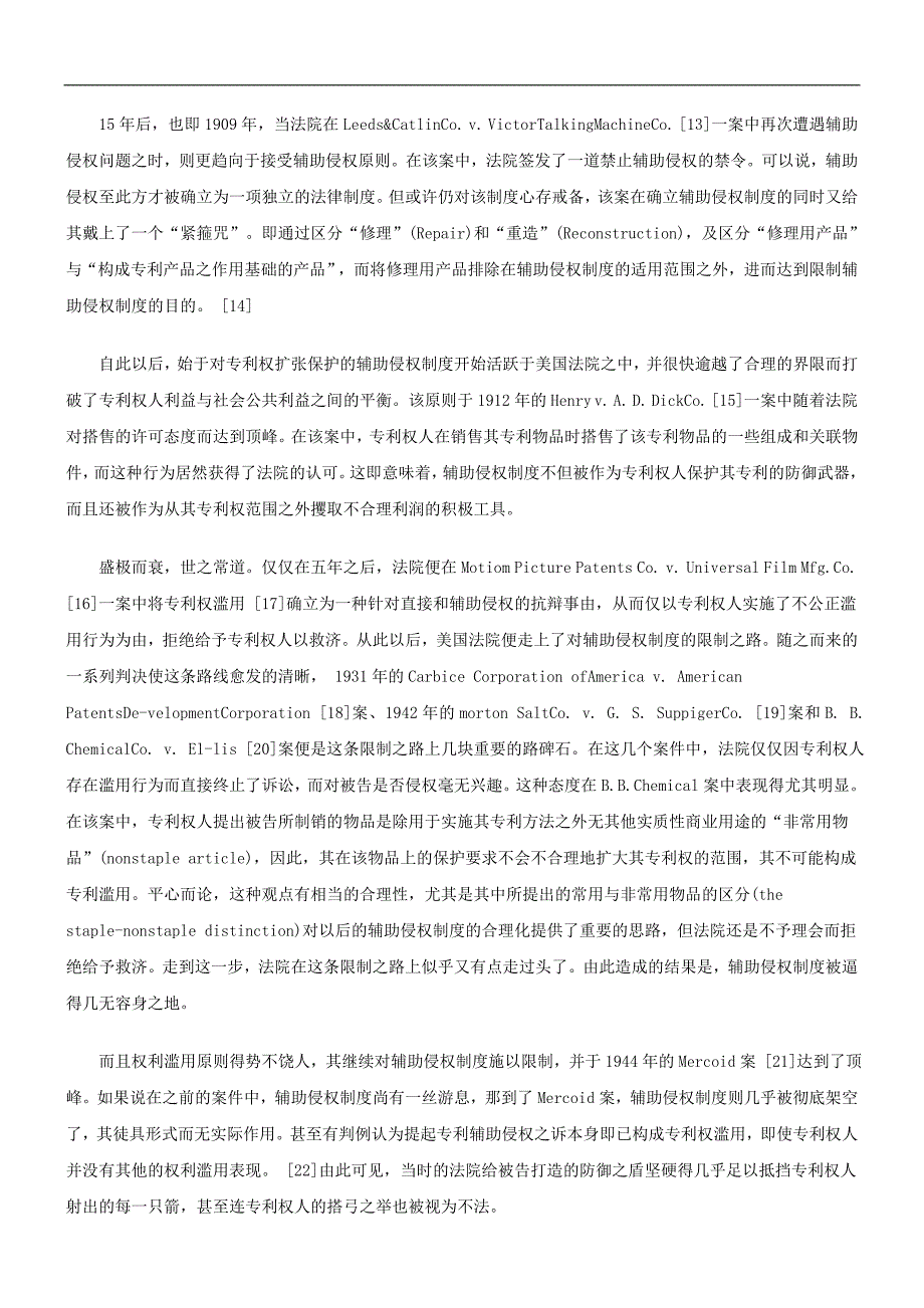 争之界边度法的中度制权侵助辅利专_第3页