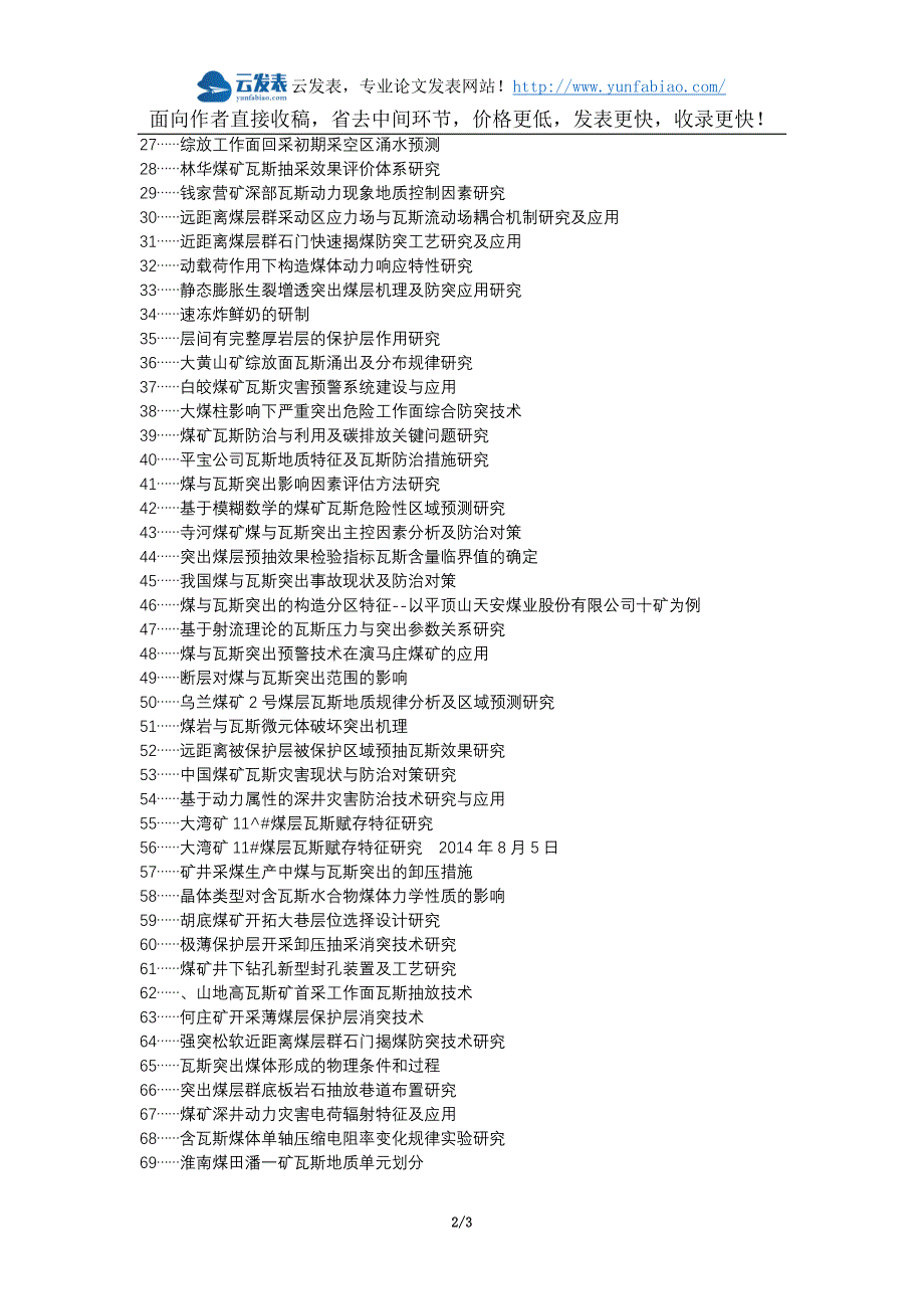 吉安论文网代理发表职称论文发表-煤与瓦斯突出防治研究论文选题题目_第2页