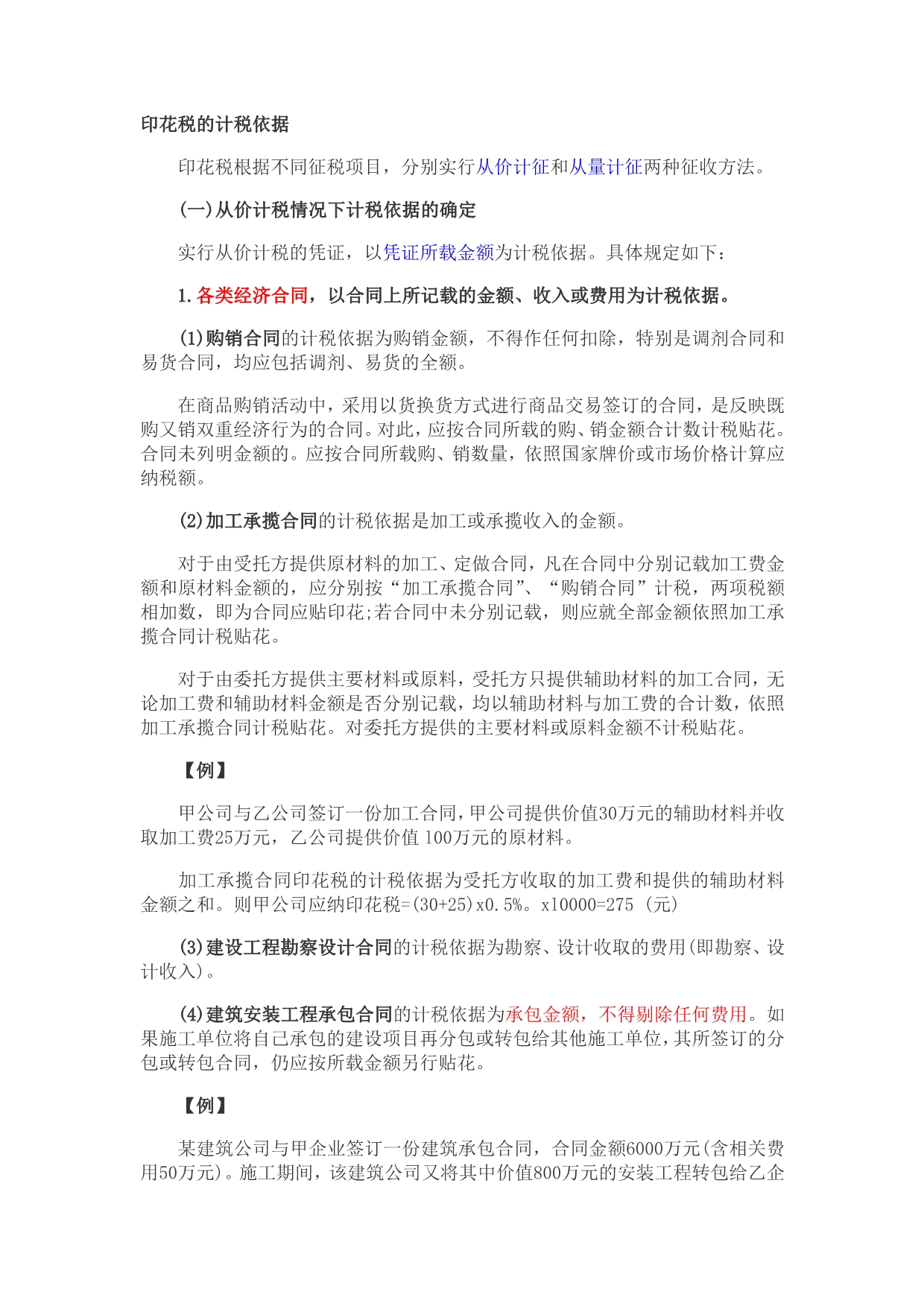 印花税的计税依据_第1页