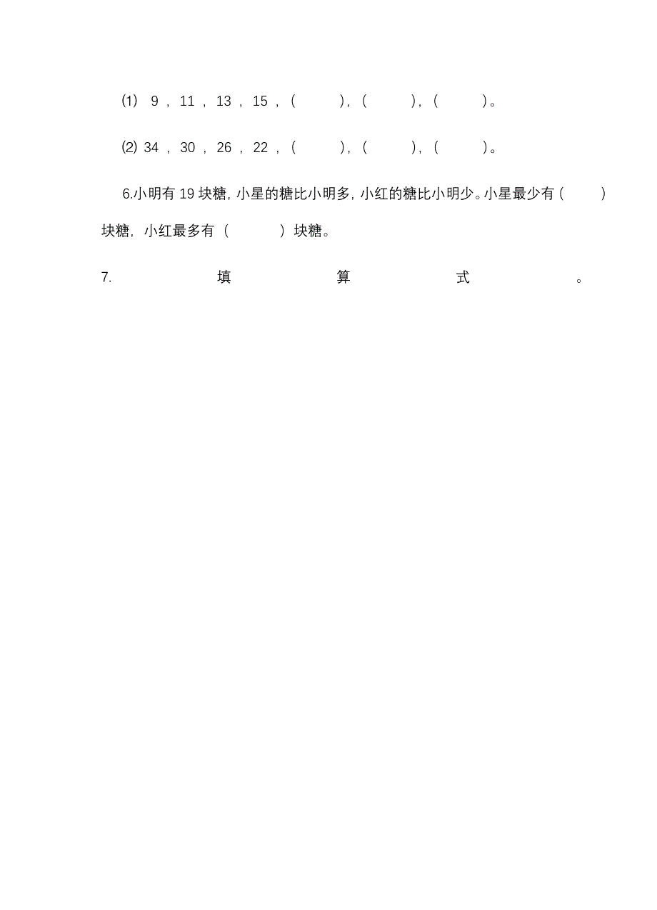 苏教版二年级上学期数学第一次月考试卷_第2页