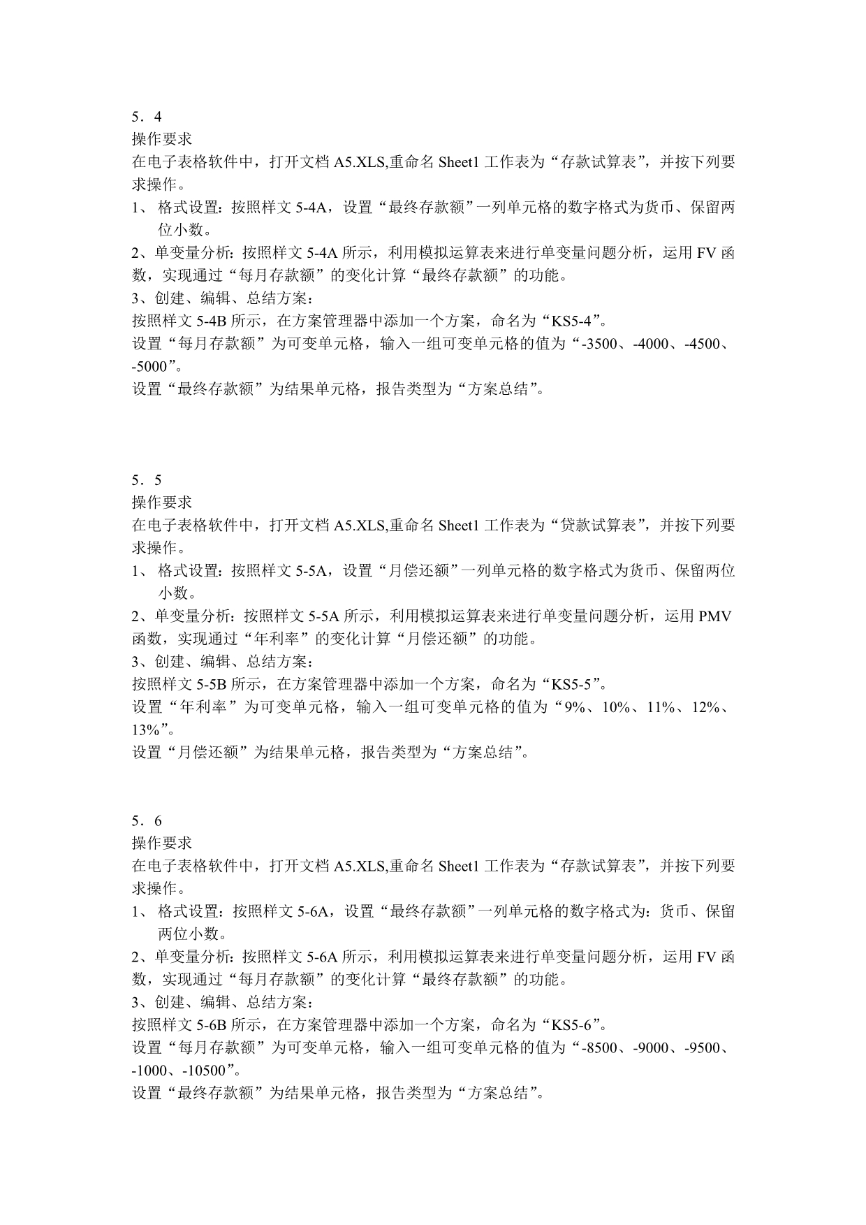 办公高级第五单元数据表格处理的综合操作_第2页