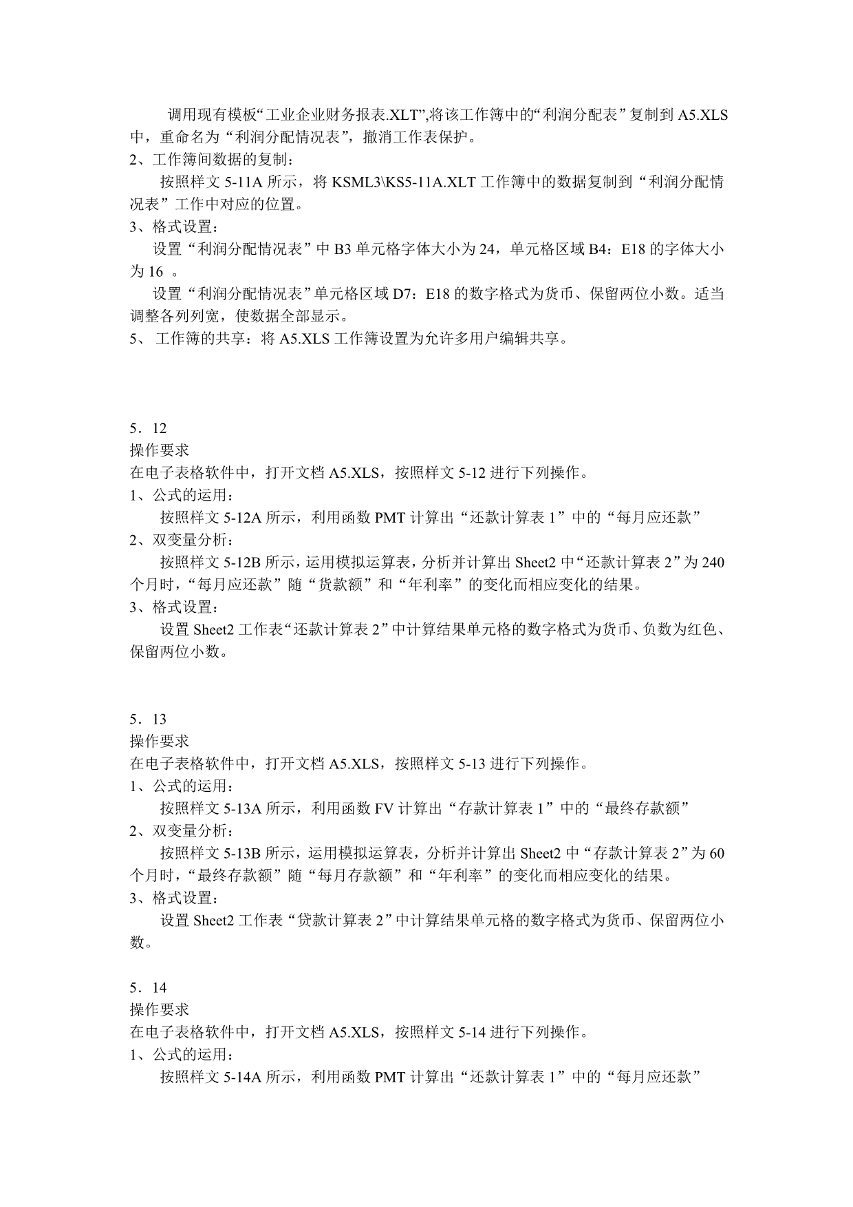 办公高级第五单元数据表格处理的综合操作_第5页