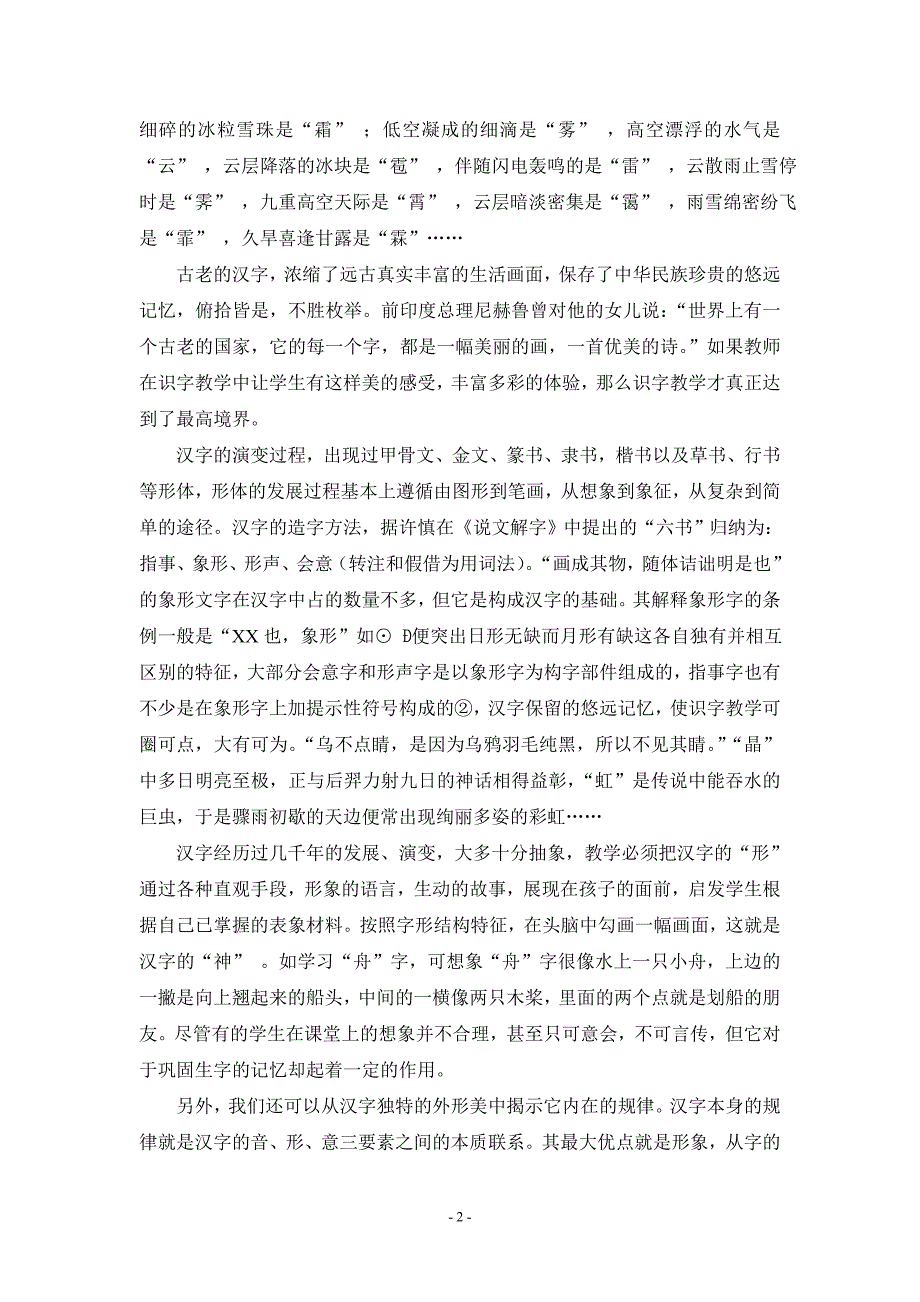 让汉字文化在识字中再现_第2页