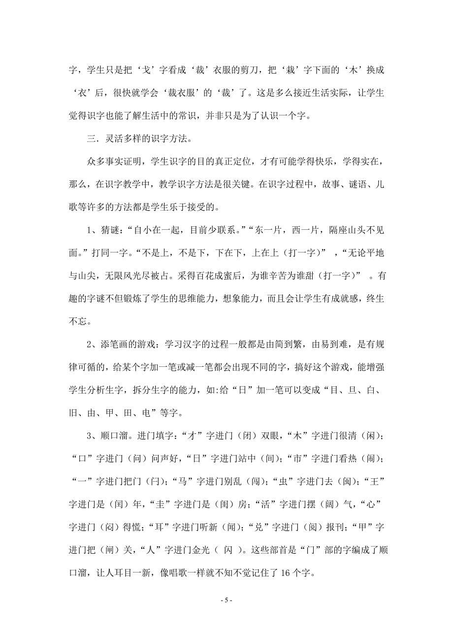 让汉字文化在识字中再现_第5页