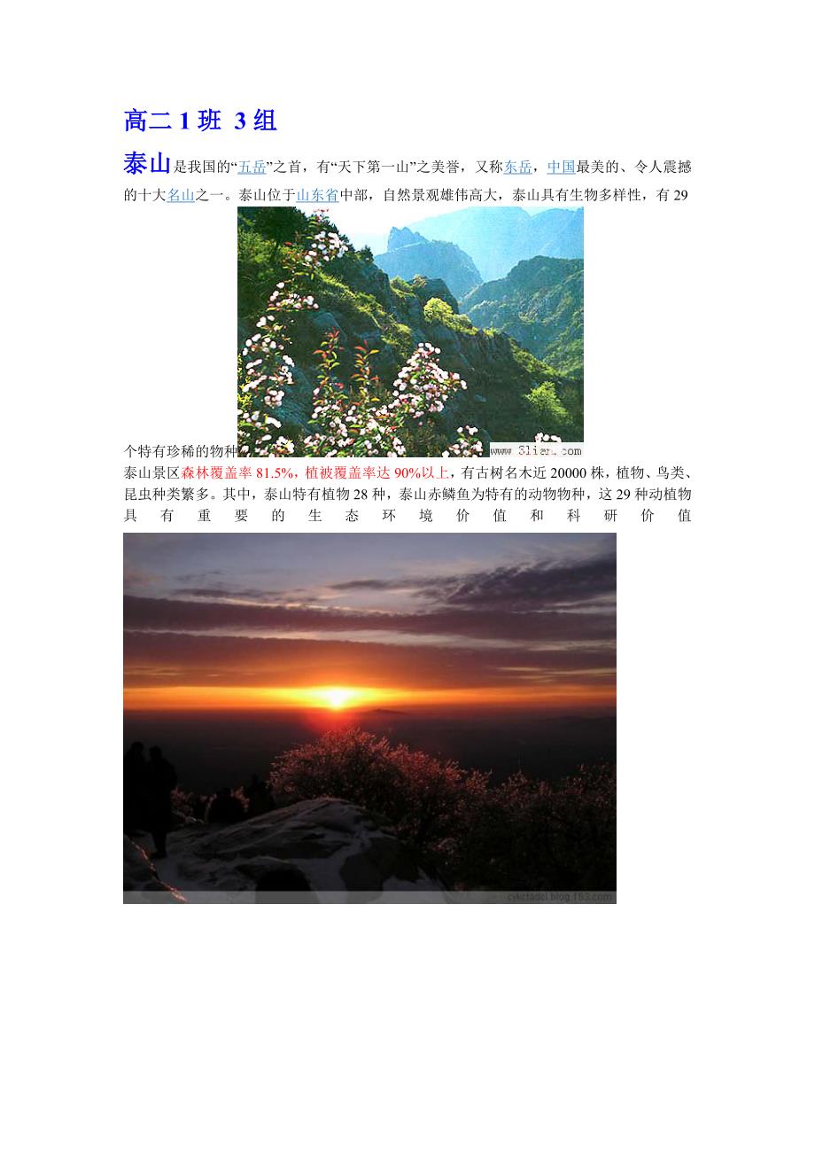 (生物)泰山的动植物种类_第1页