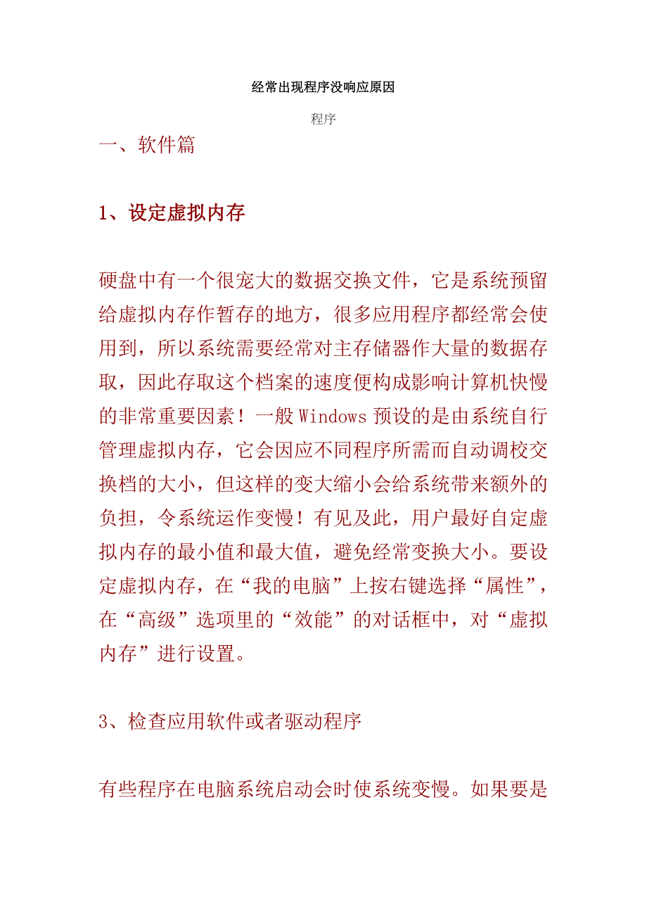 经常出现程序没响应原因_第1页