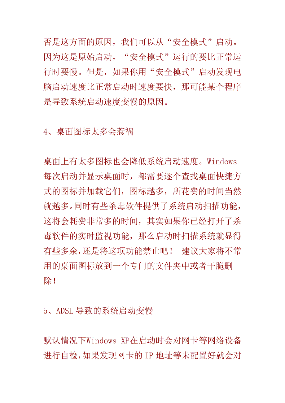 经常出现程序没响应原因_第2页