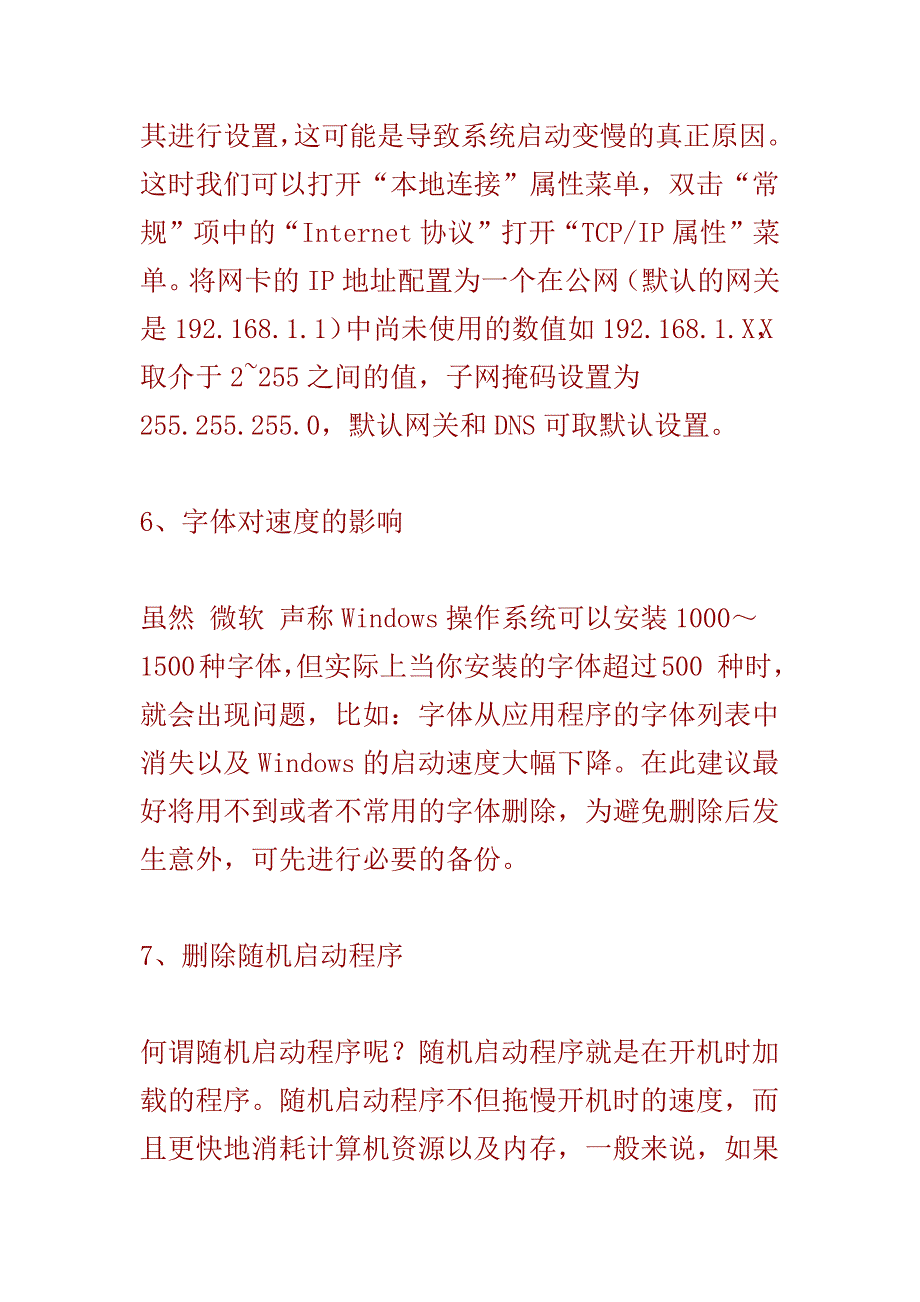 经常出现程序没响应原因_第3页