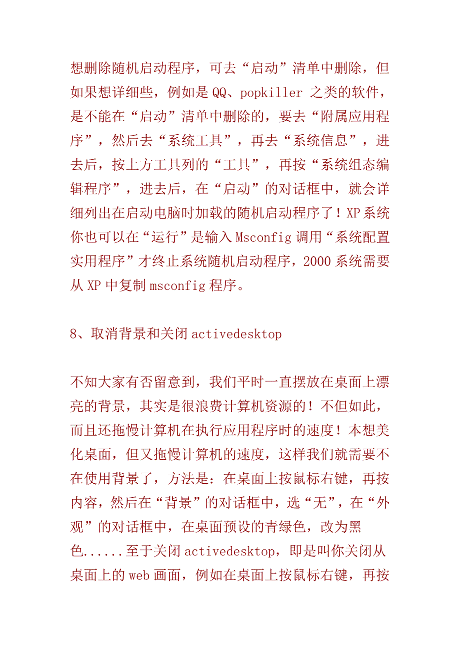 经常出现程序没响应原因_第4页