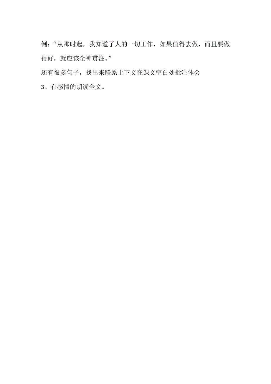 四年级下册语文导学案26课_第3页