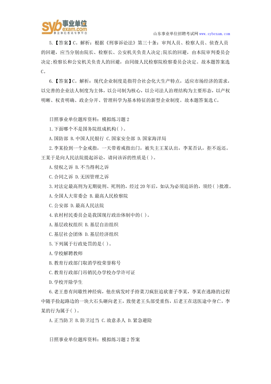 日照事业单位题库统考资料分享_第2页