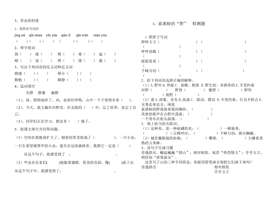 六年级语文检测题_第2页