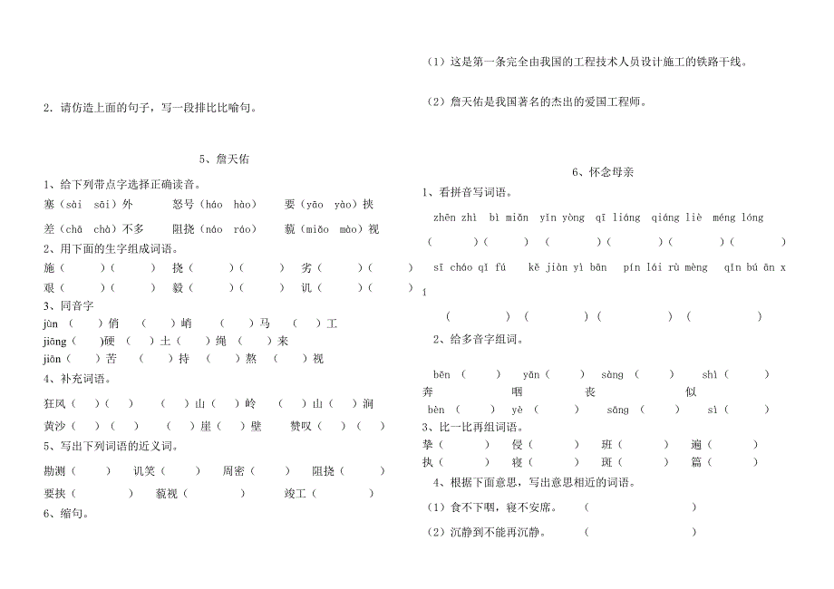 六年级语文检测题_第3页