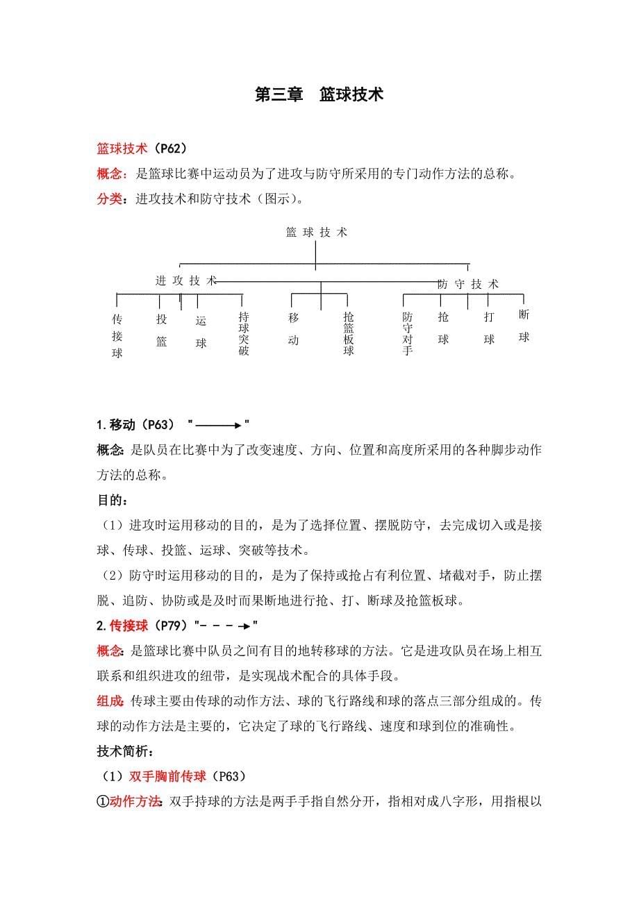 篮球运动教程(训练)_第5页