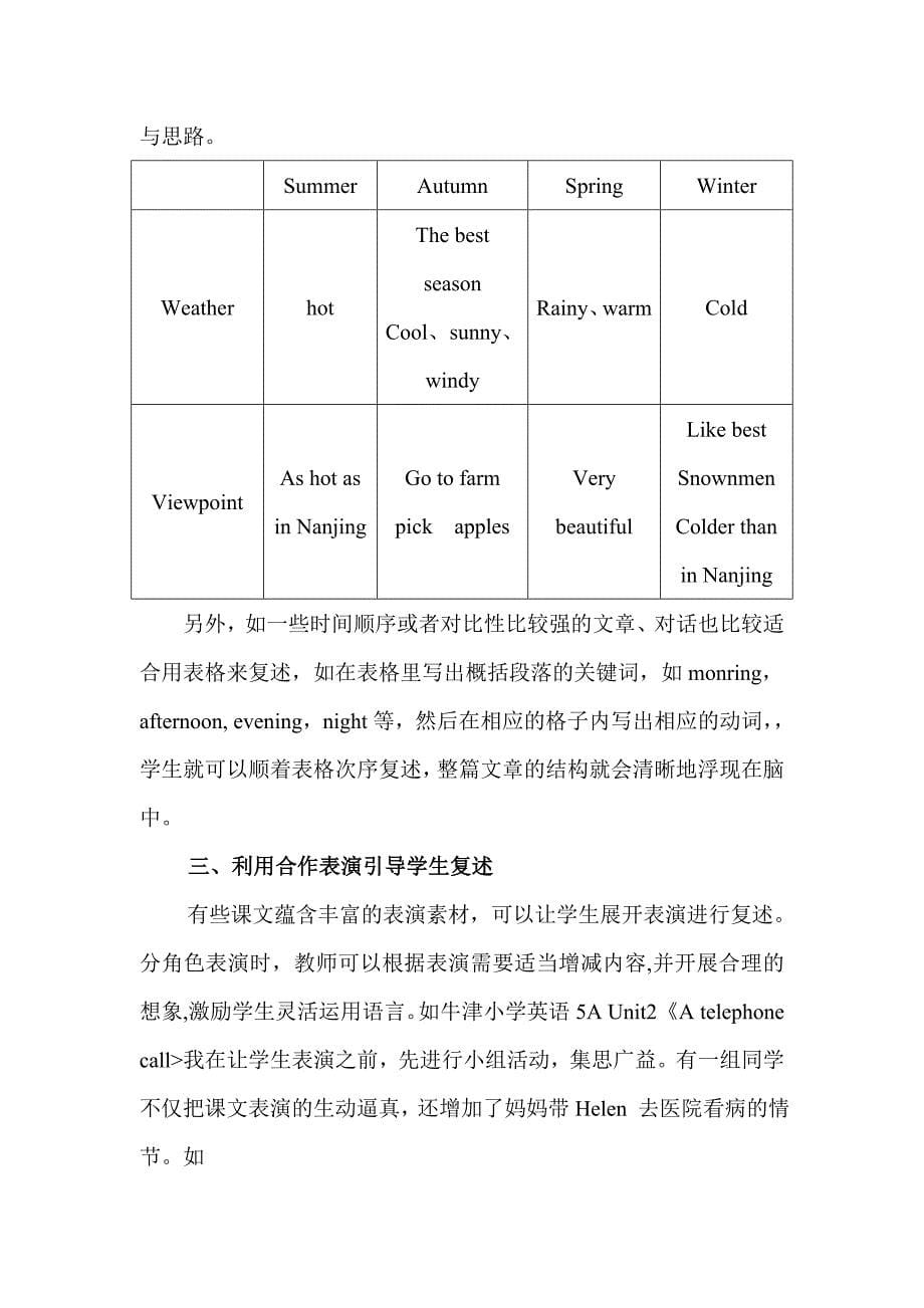 优化语篇复述指导策略提高英语语篇复述能力_第5页